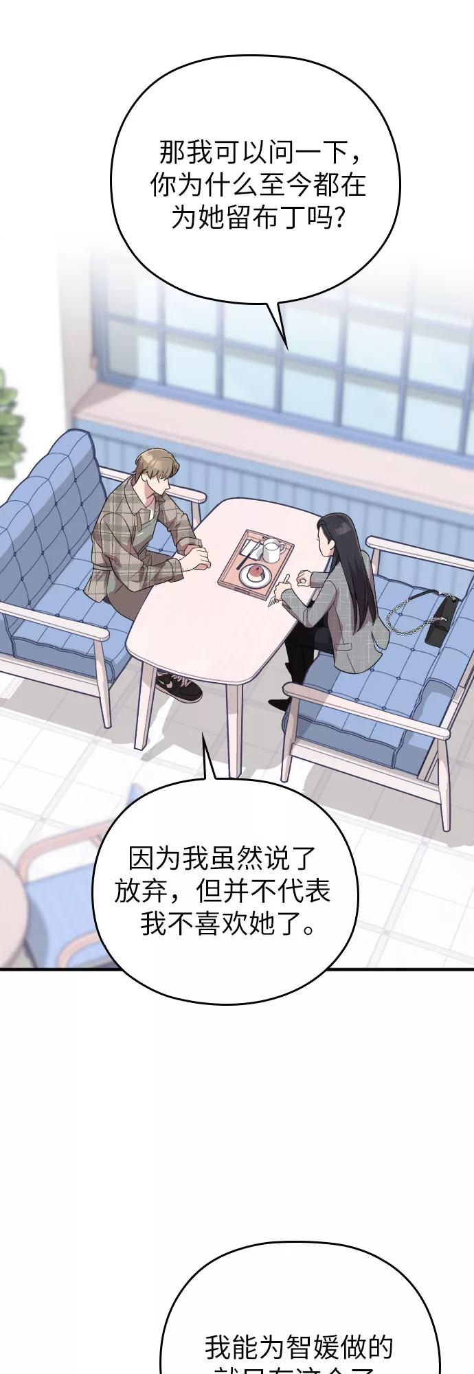 《请和我的老公结婚》第48话 第50页