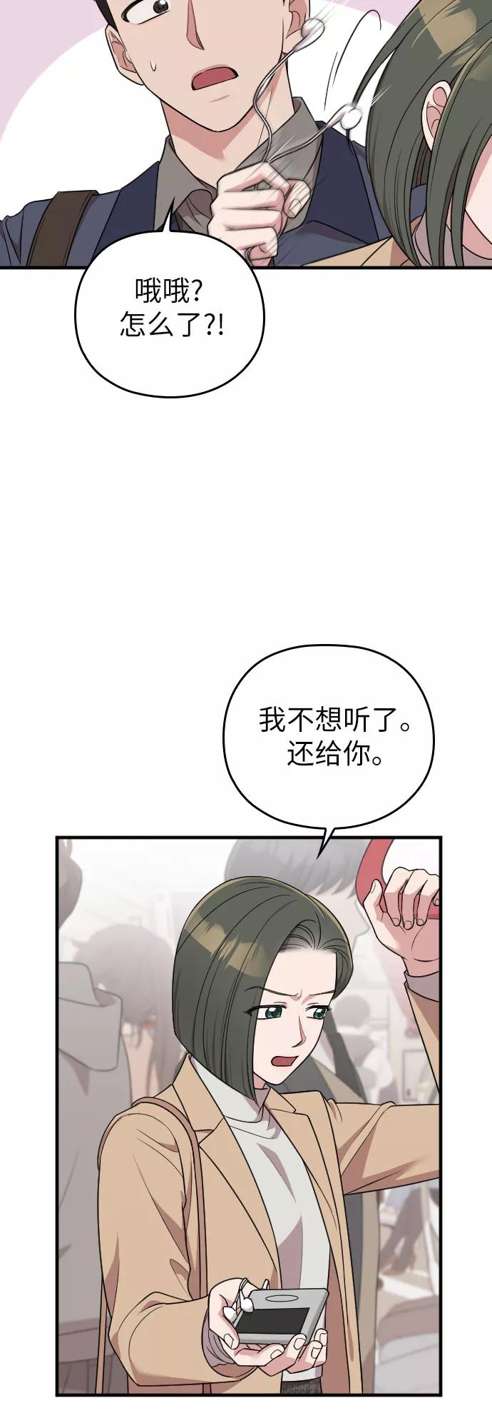 《请和我的老公结婚》第48话 第62页