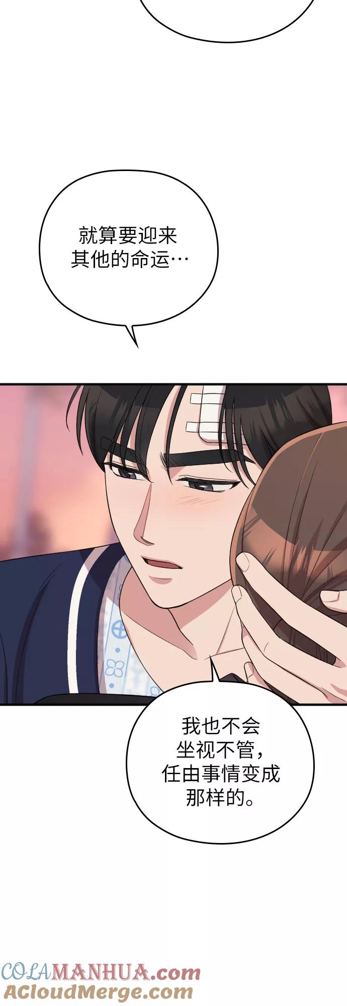 《请和我的老公结婚》第48话 第31页