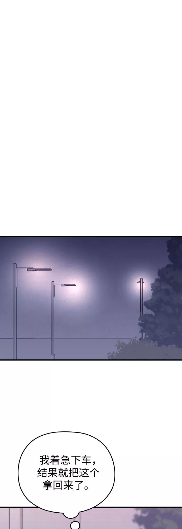 《请和我的老公结婚》第48话 第68页