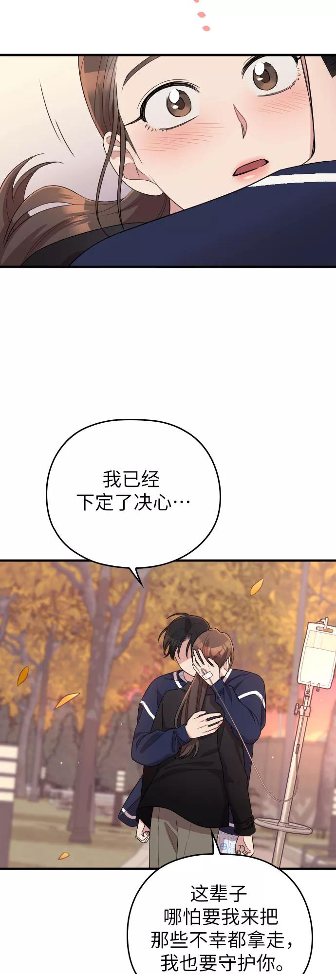 《请和我的老公结婚》第48话 第30页