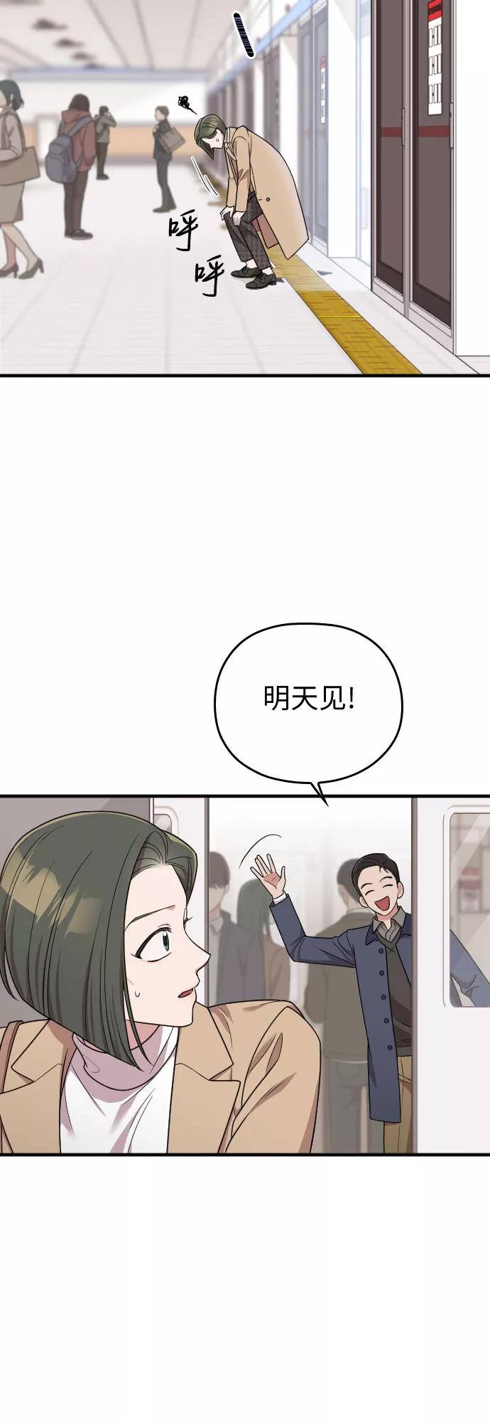 《请和我的老公结婚》第48话 第66页