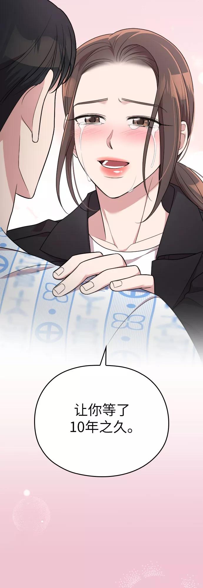 《请和我的老公结婚》第48话 第5页