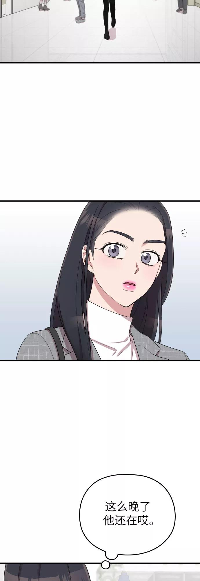 《请和我的老公结婚》第48话 第36页
