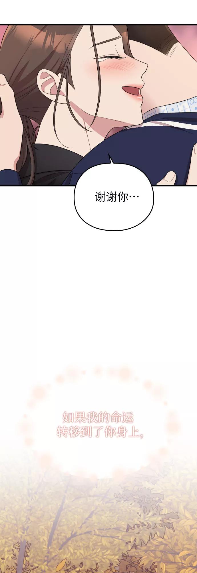 《请和我的老公结婚》第48话 第32页