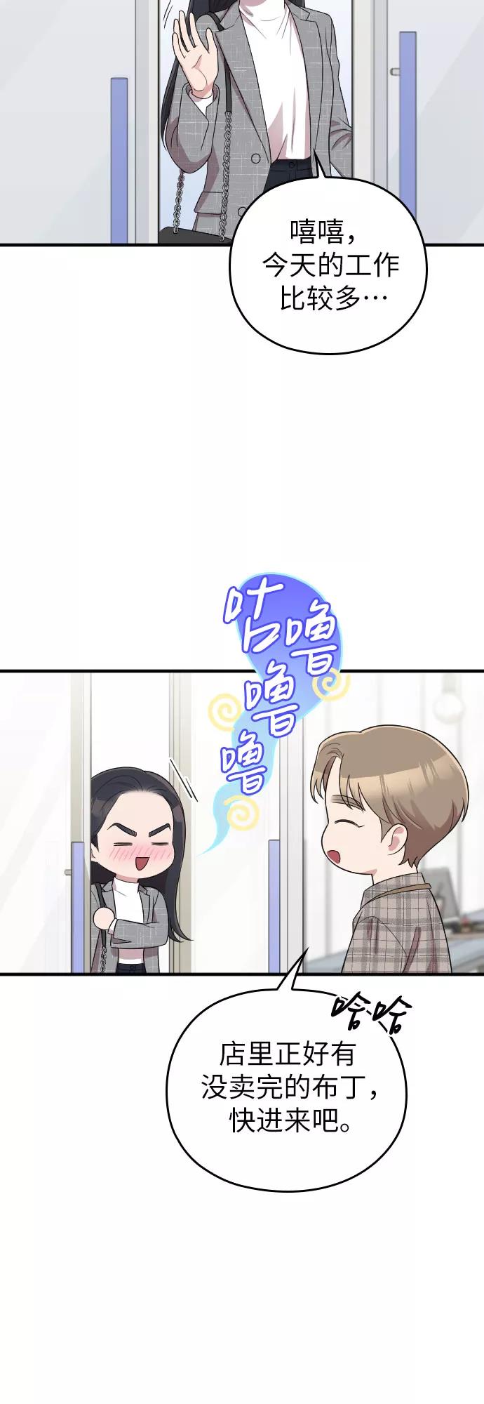 《请和我的老公结婚》第48话 第39页