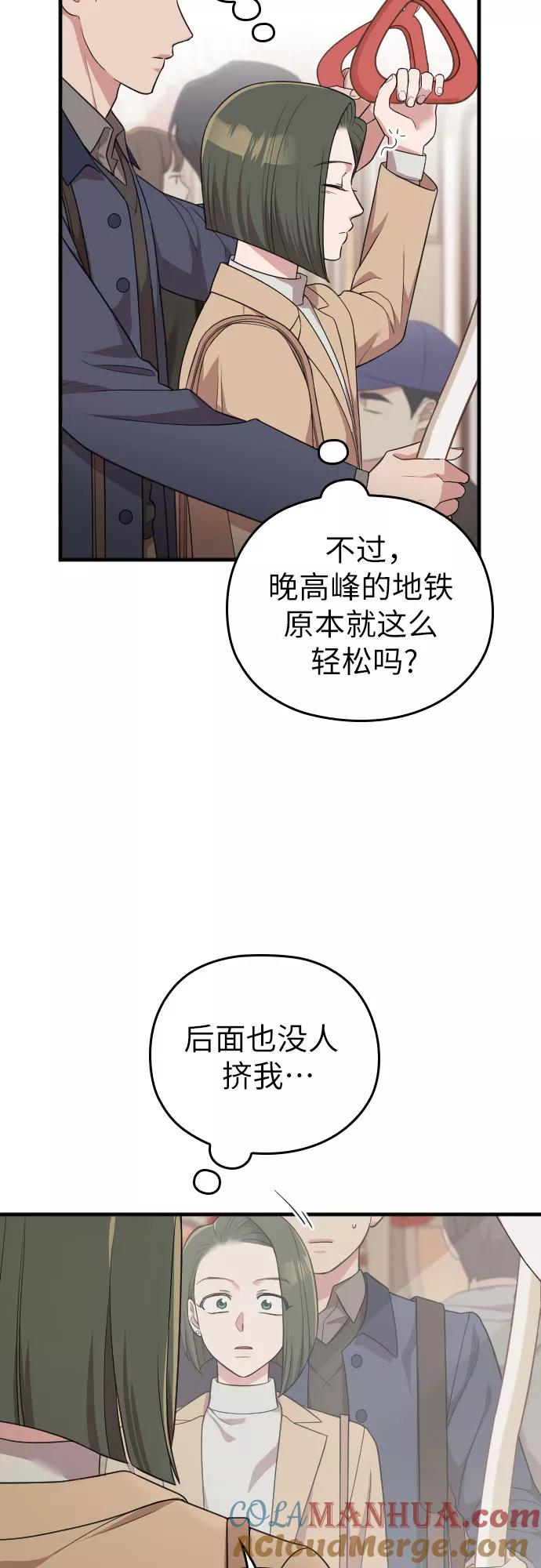 《请和我的老公结婚》第48话 第55页