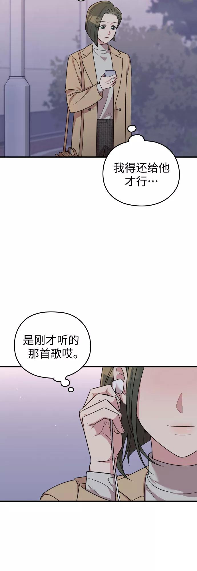 《请和我的老公结婚》第48话 第69页