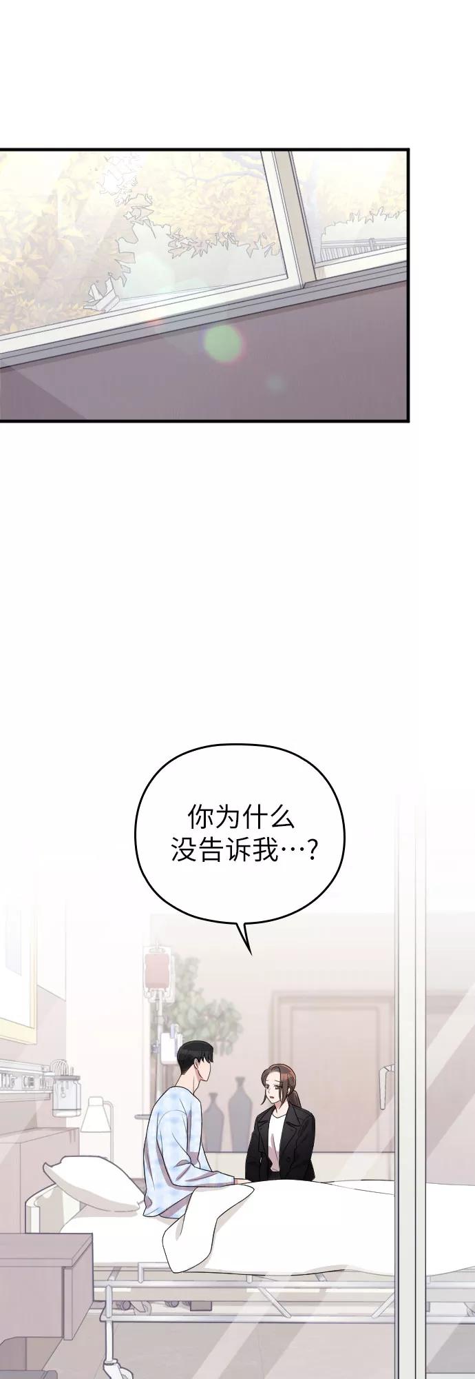 《请和我的老公结婚》第48话 第9页