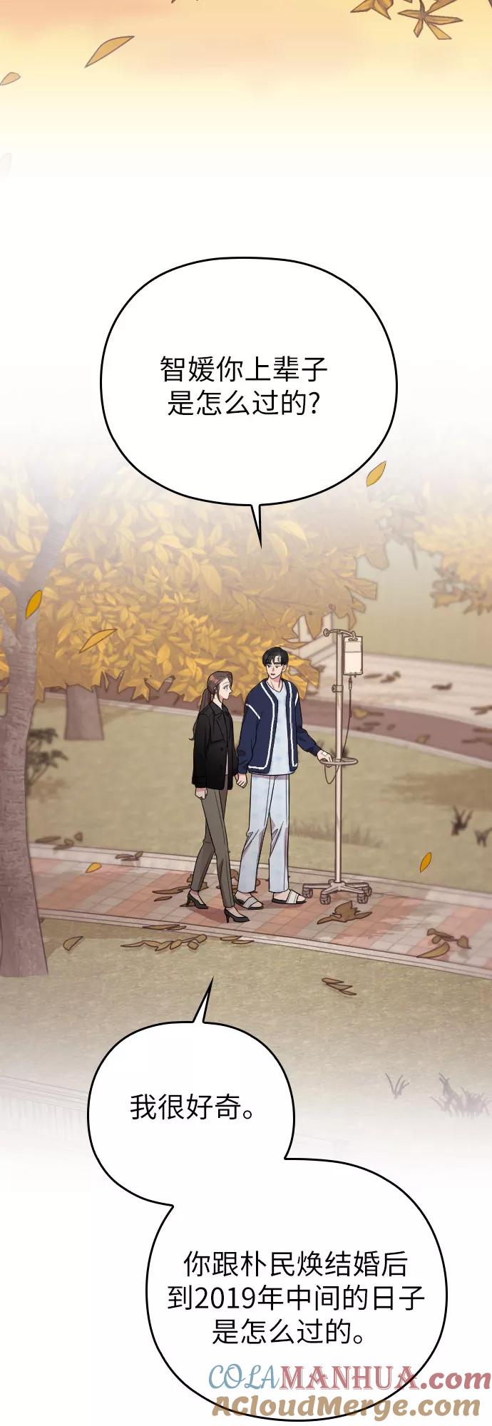 《请和我的老公结婚》第48话 第16页