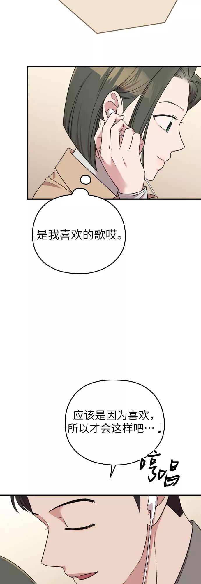 《请和我的老公结婚》第48话 第60页
