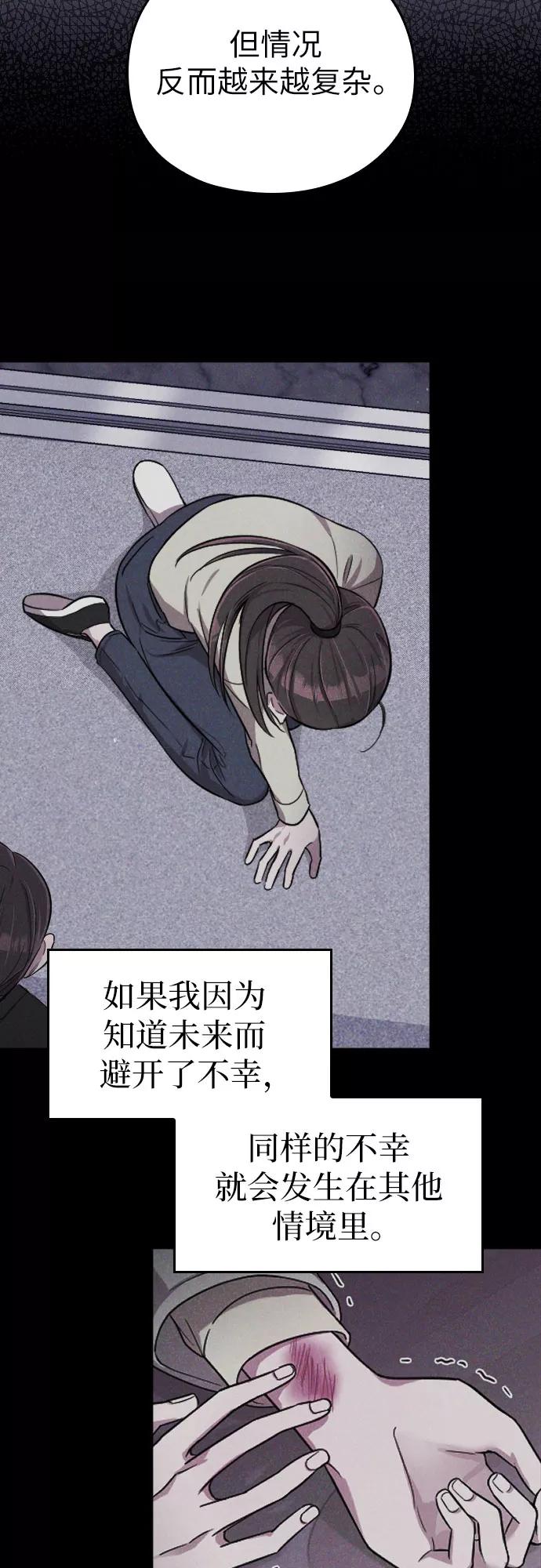 《请和我的老公结婚》第48话 第27页