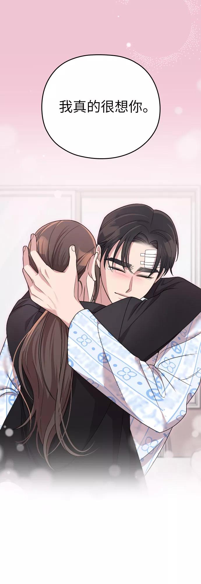 《请和我的老公结婚》第48话 第6页