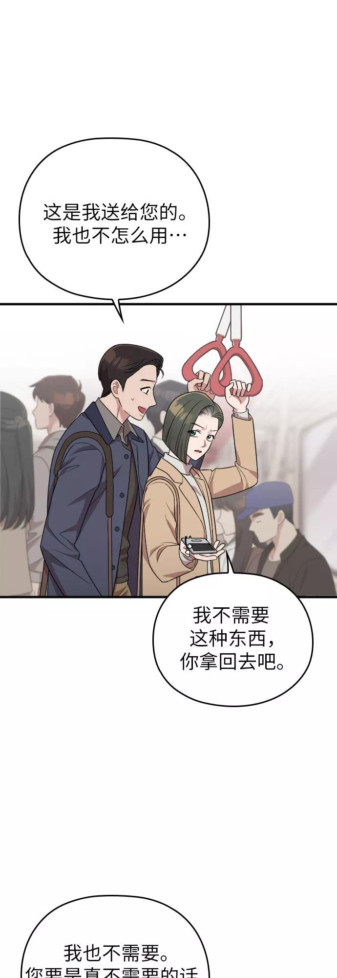 《请和我的老公结婚》第48话 第63页