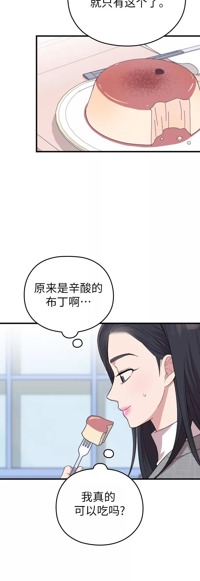 《请和我的老公结婚》第48话 第51页