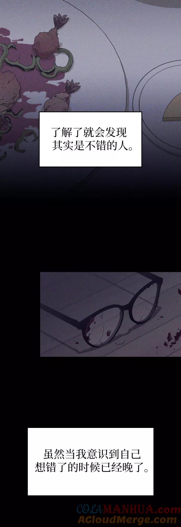 《请和我的老公结婚》第48话 第25页