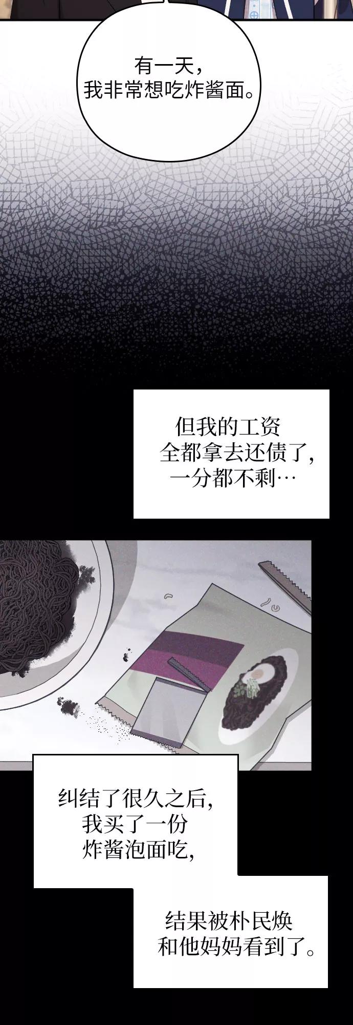 《请和我的老公结婚》第48话 第18页