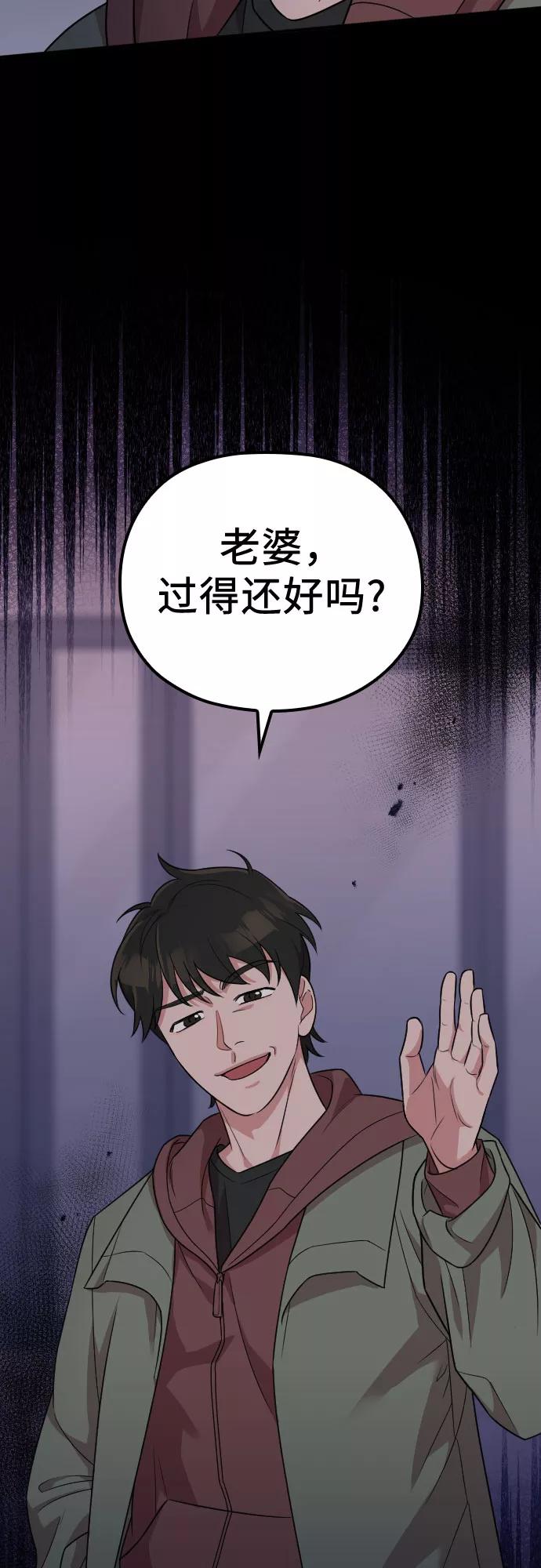 《请和我的老公结婚》第48话 第74页