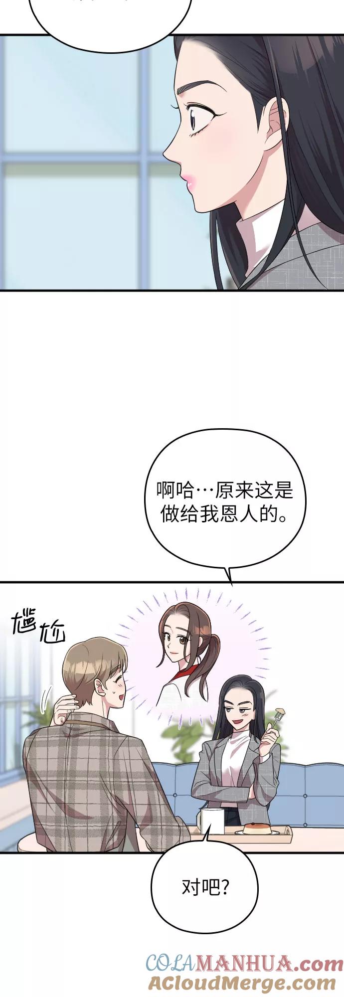 《请和我的老公结婚》第48话 第46页