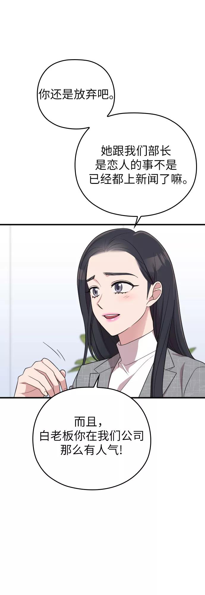 《请和我的老公结婚》第48话 第47页