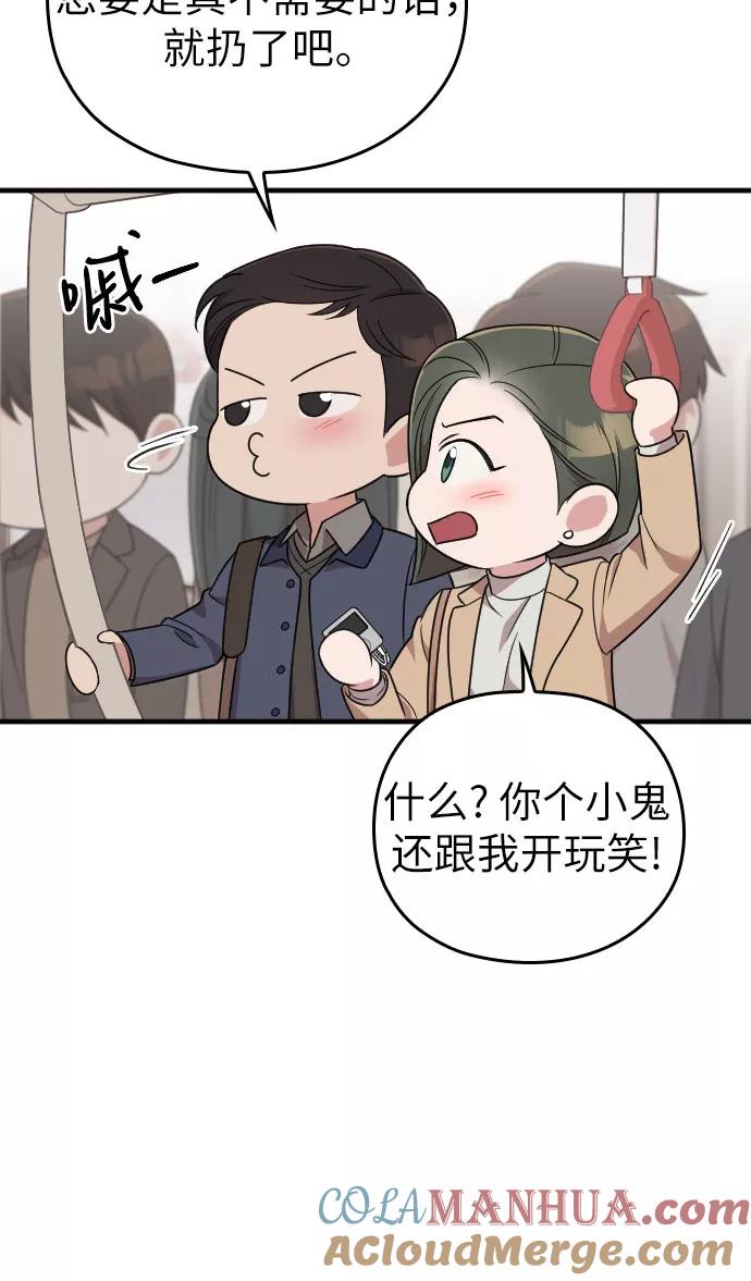 《请和我的老公结婚》第48话 第64页