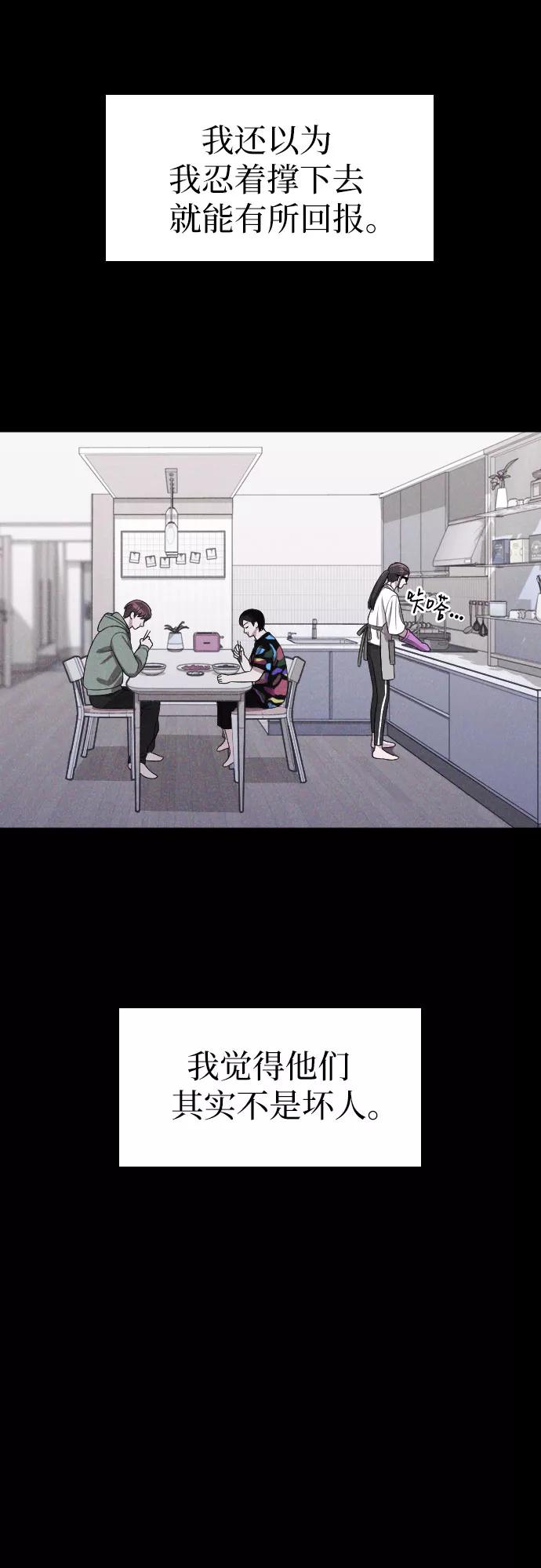 《请和我的老公结婚》第48话 第23页