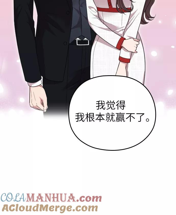 《请和我的老公结婚》第48话 第49页