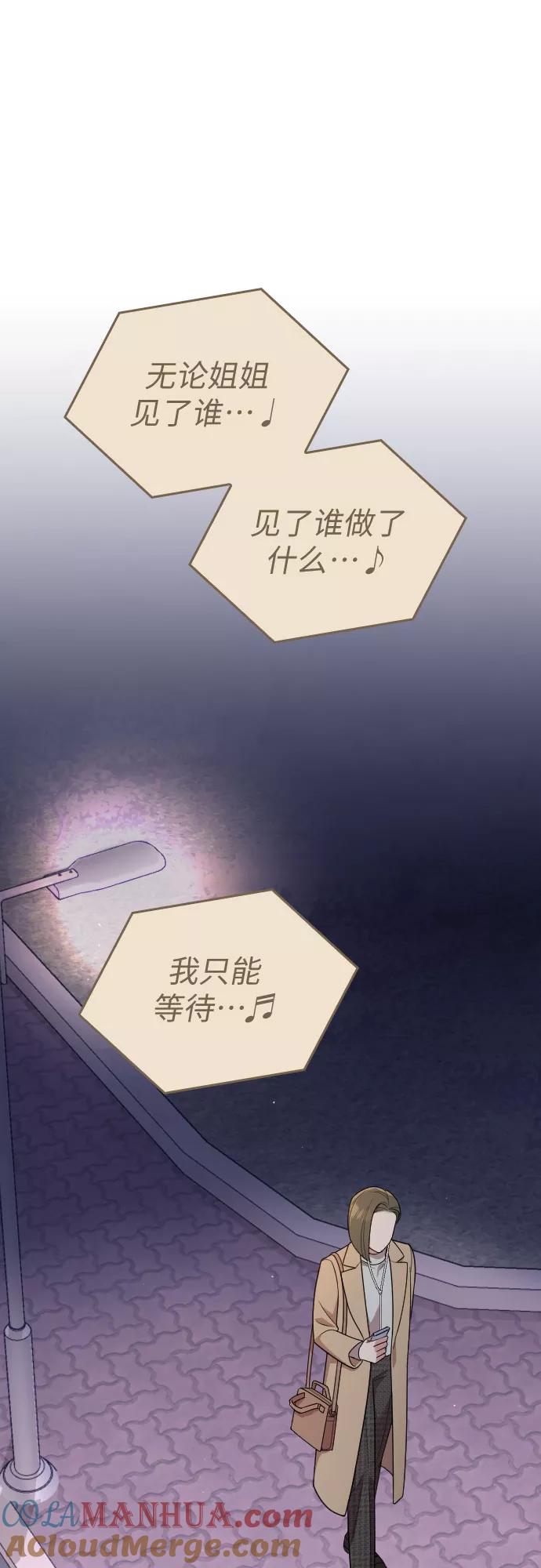 《请和我的老公结婚》第48话 第70页