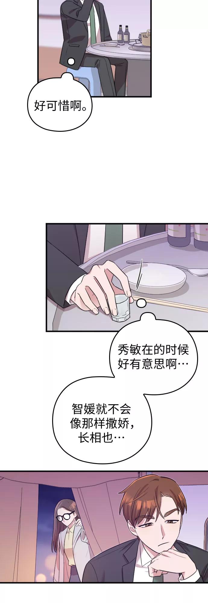 《请和我的老公结婚》第4话 第47页