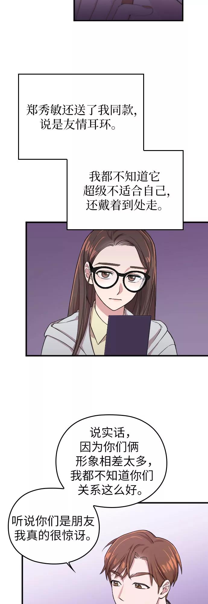 《请和我的老公结婚》第4话 第12页