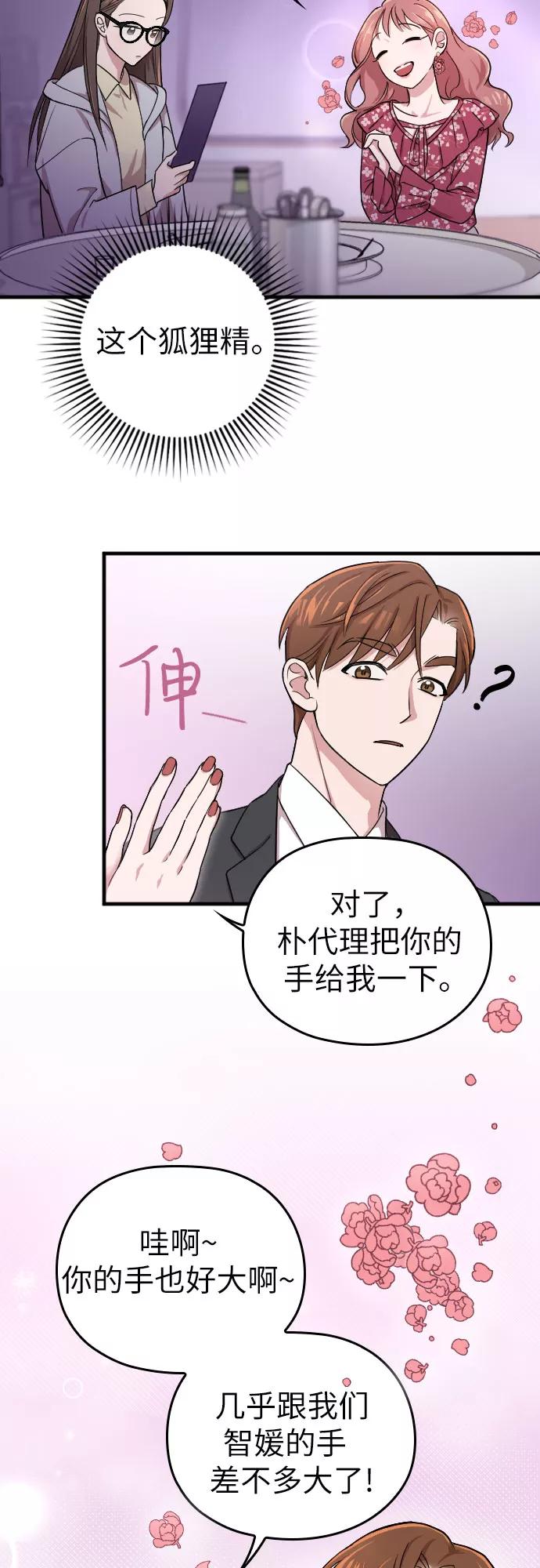 《请和我的老公结婚》第4话 第14页