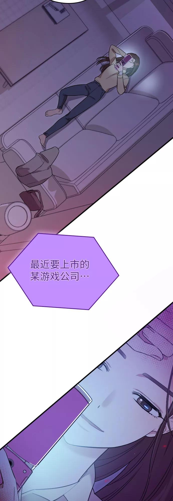 《请和我的老公结婚》第4话 第63页