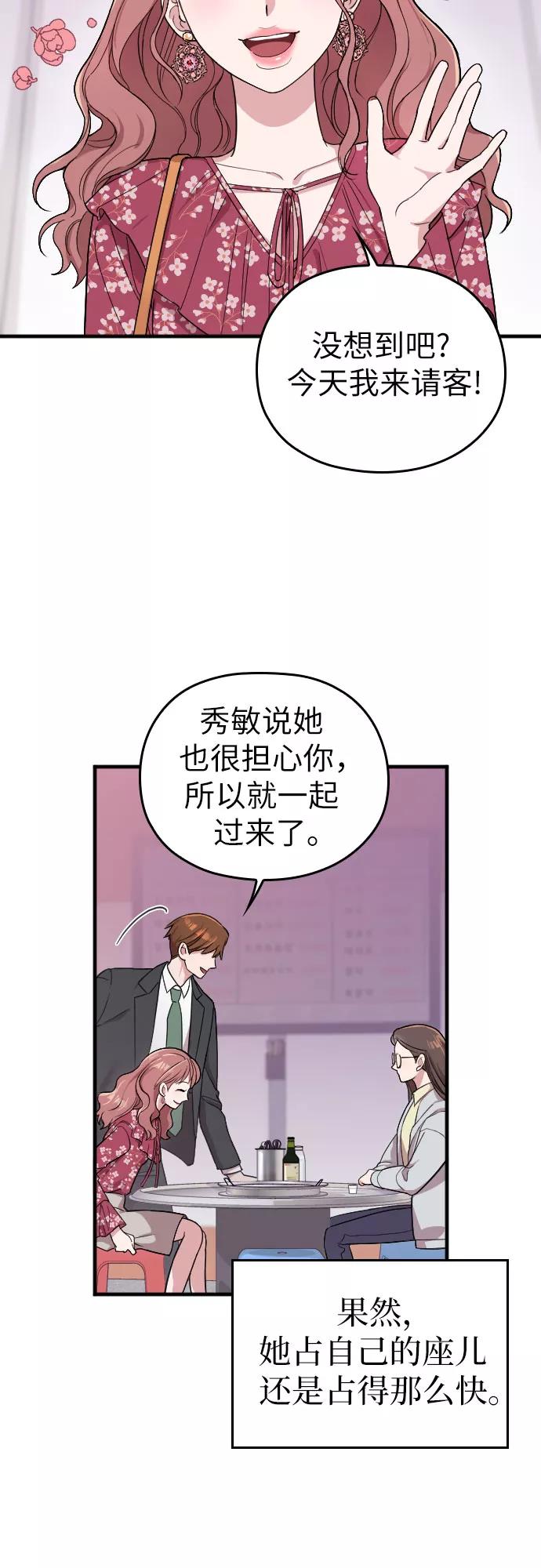 《请和我的老公结婚》第4话 第9页