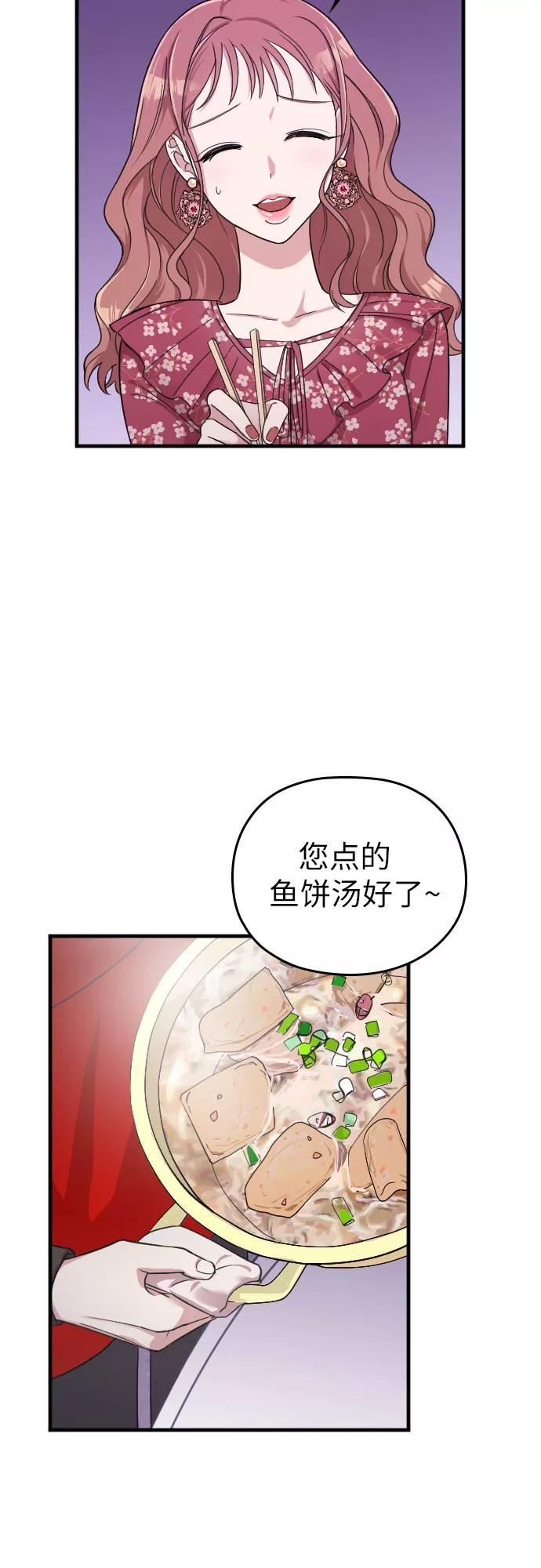 《请和我的老公结婚》第4话 第23页