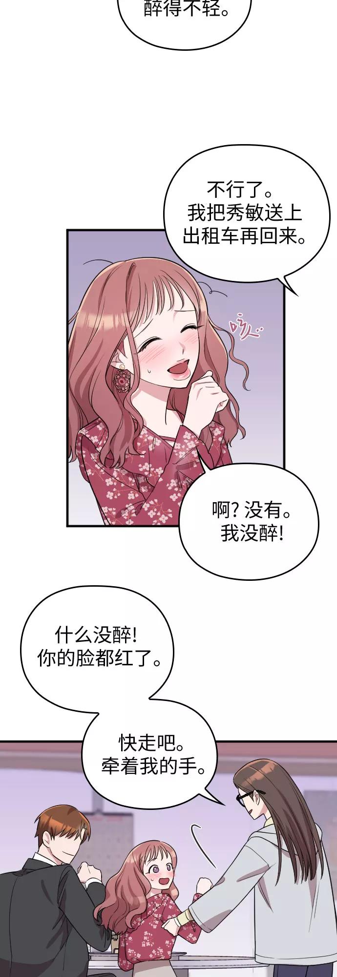 《请和我的老公结婚》第4话 第42页