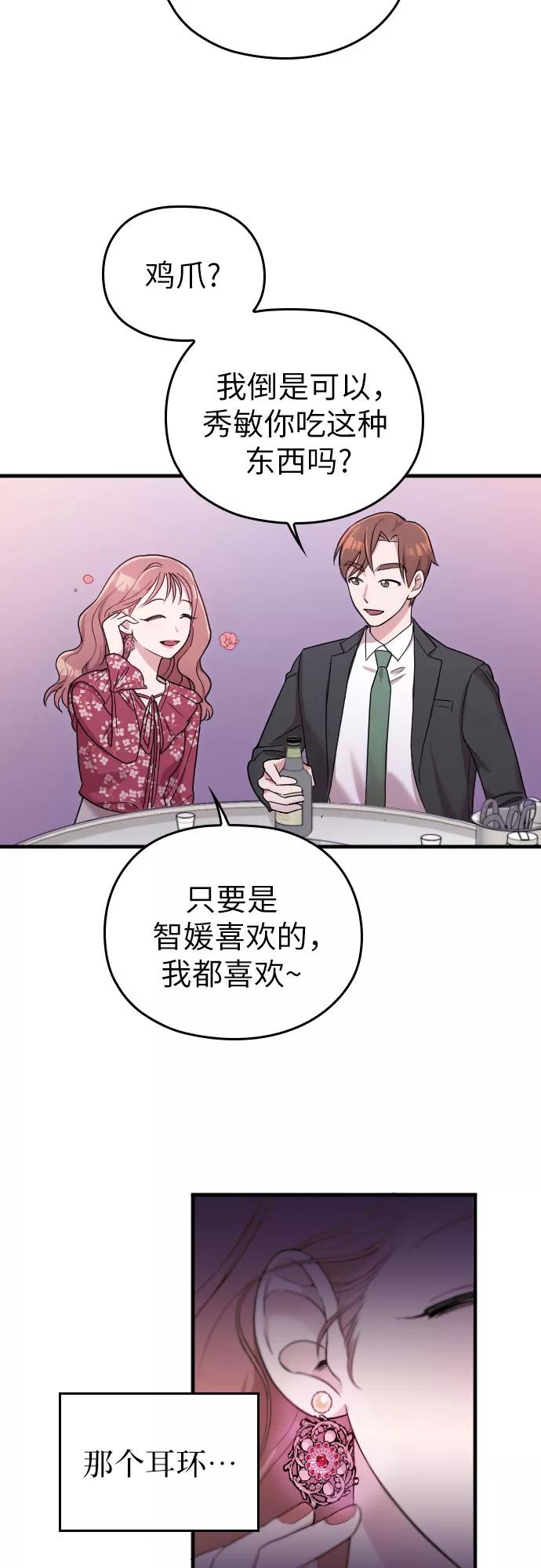 《请和我的老公结婚》第4话 第11页