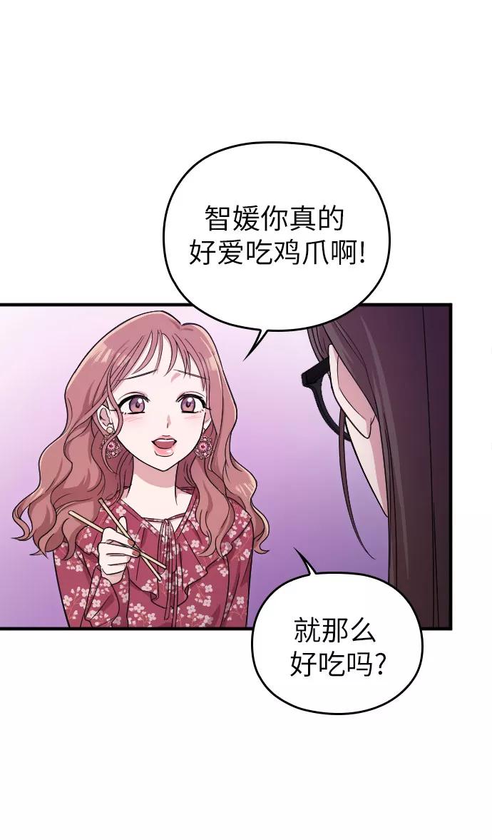 《请和我的老公结婚》第4话 第21页