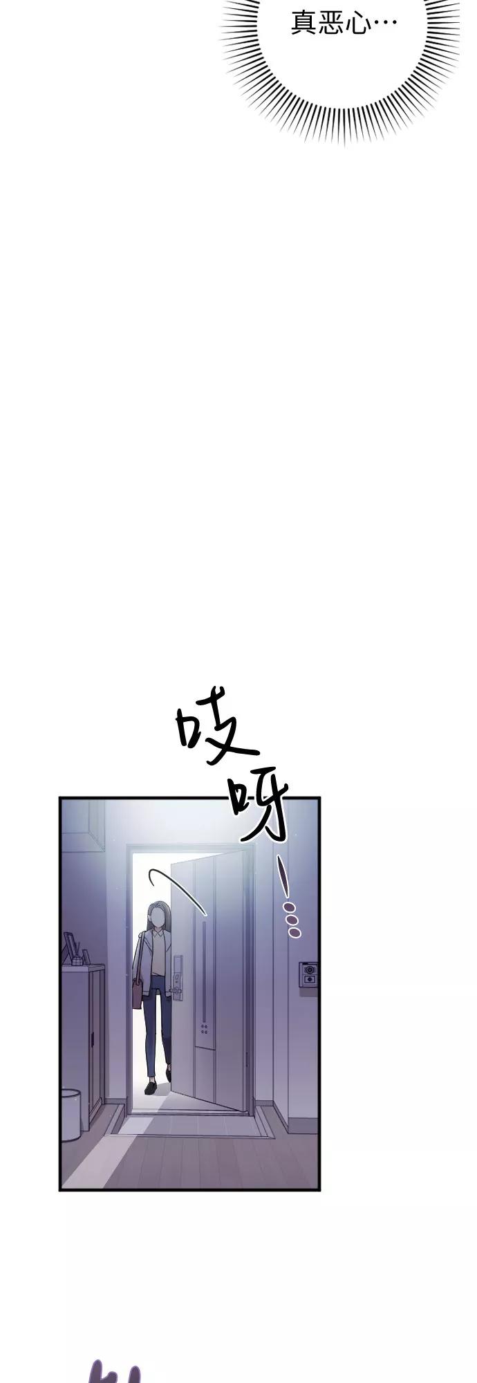 《请和我的老公结婚》第4话 第59页