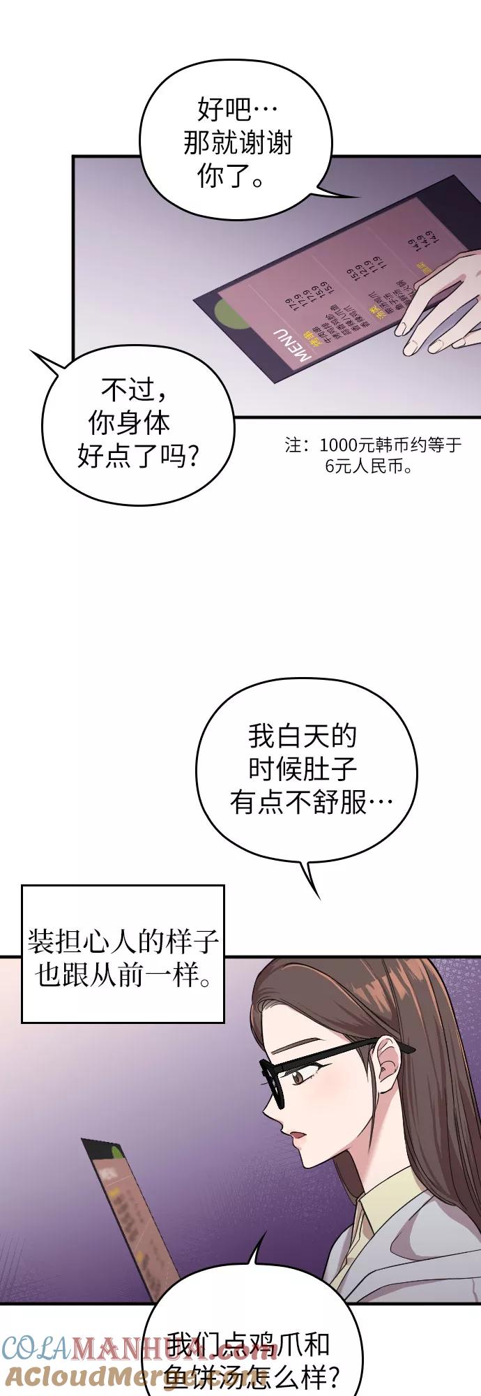 《请和我的老公结婚》第4话 第10页