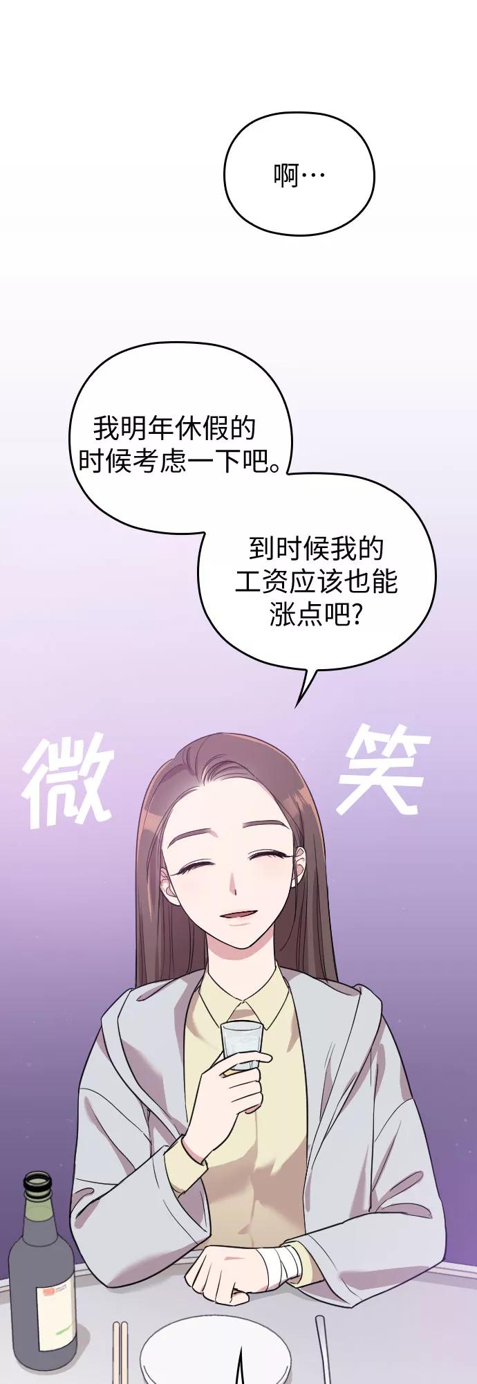 《请和我的老公结婚》第4话 第53页