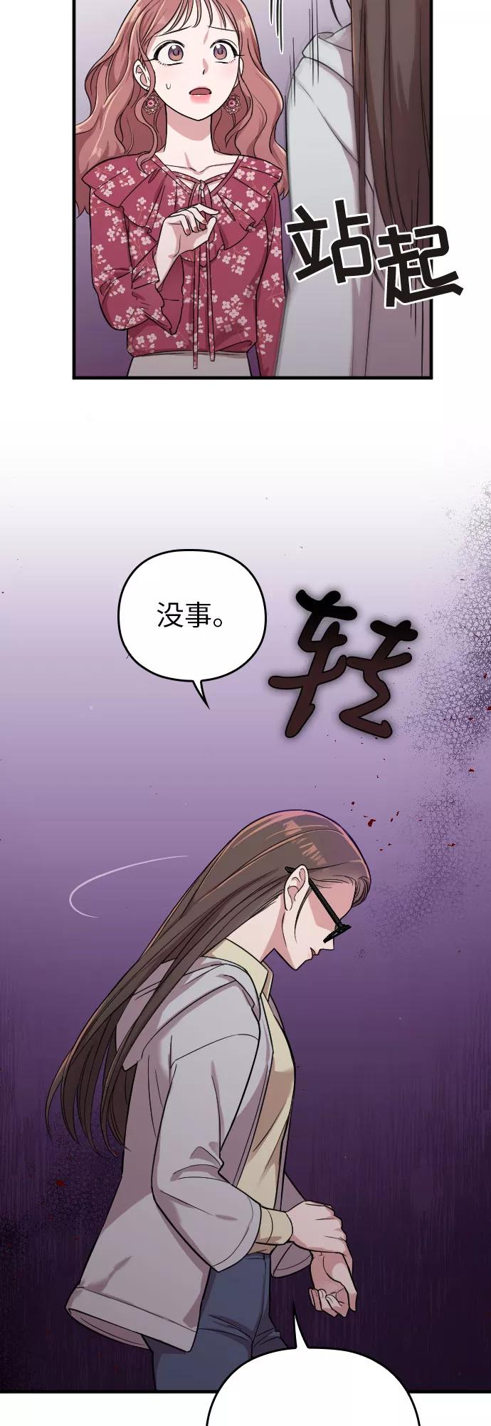 《请和我的老公结婚》第4话 第29页