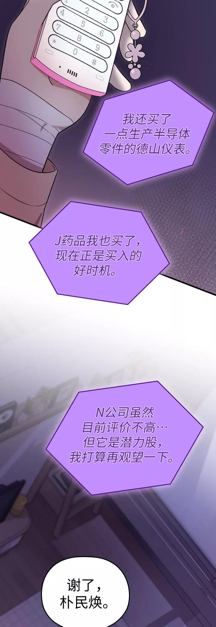 《请和我的老公结婚》第4话 第62页