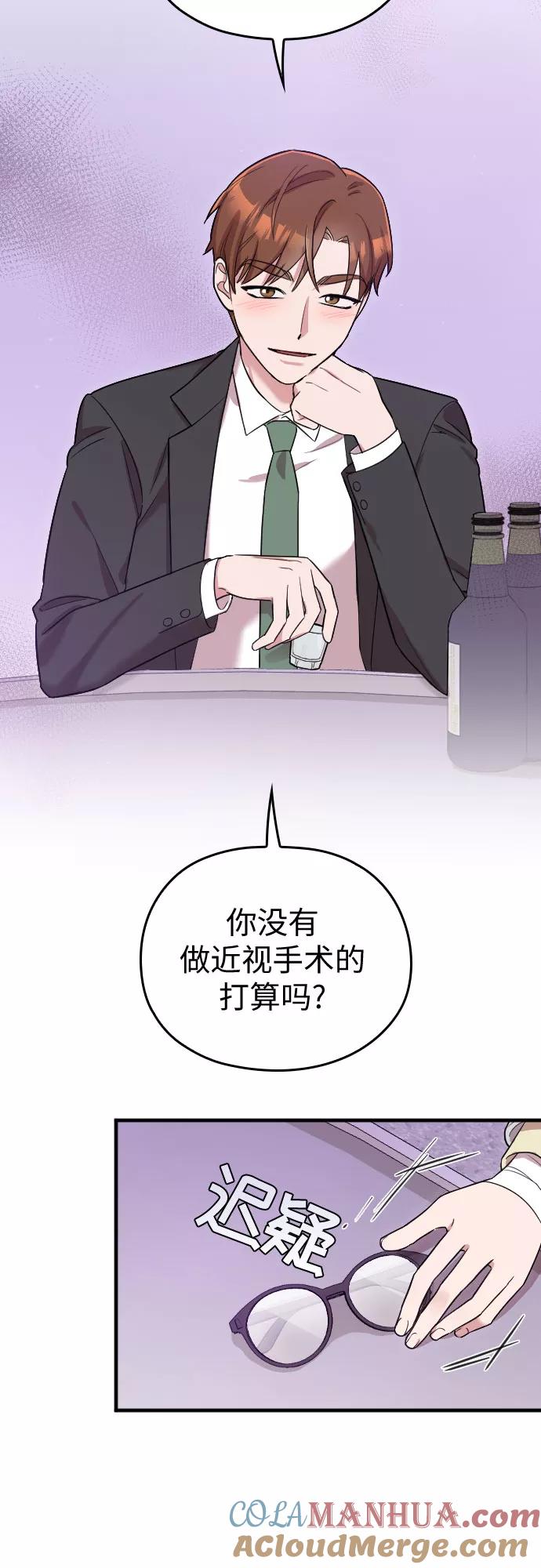 《请和我的老公结婚》第4话 第52页