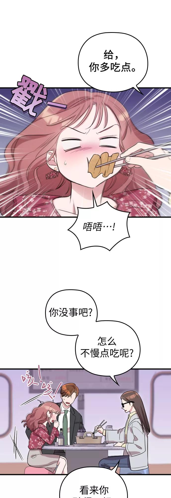 《请和我的老公结婚》第4话 第41页