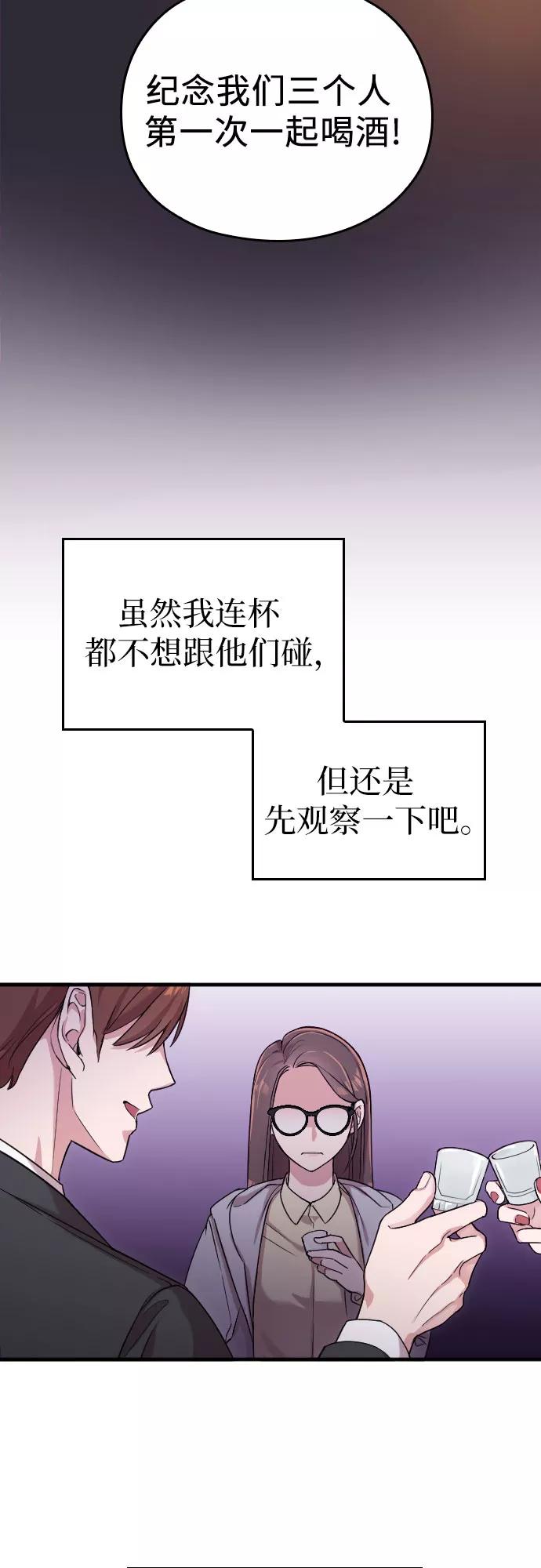 《请和我的老公结婚》第4话 第18页