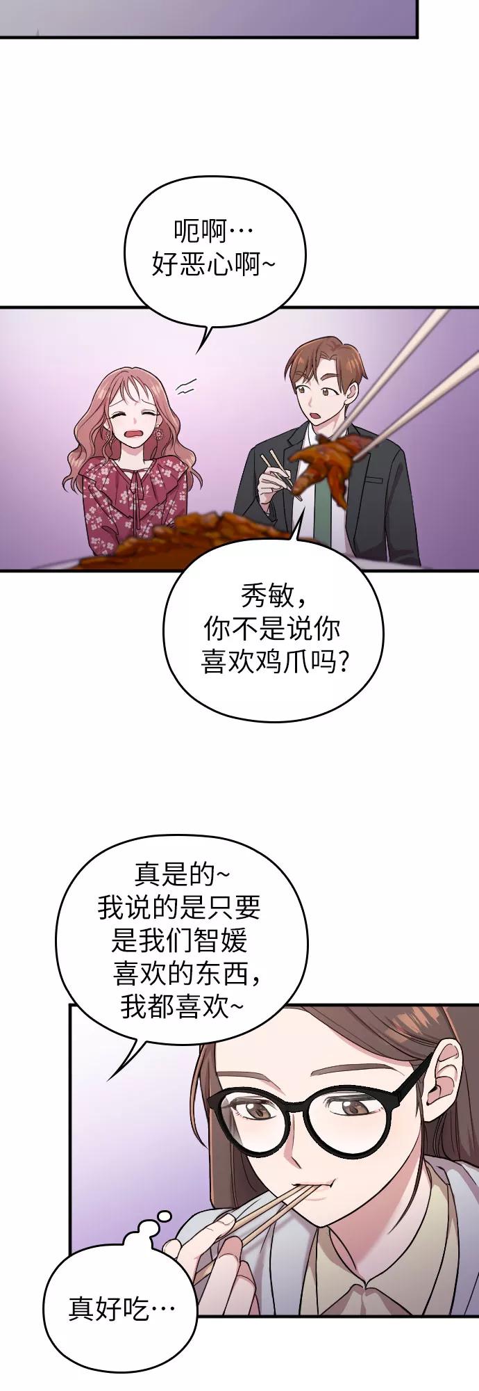《请和我的老公结婚》第4话 第20页