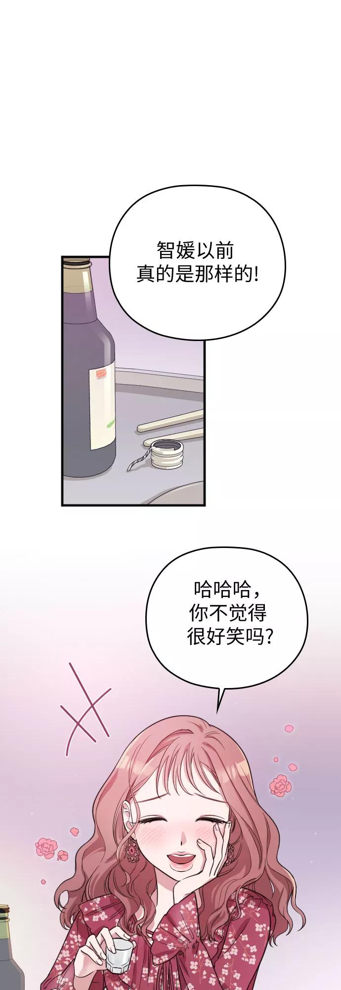 《请和我的老公结婚》第4话 第36页