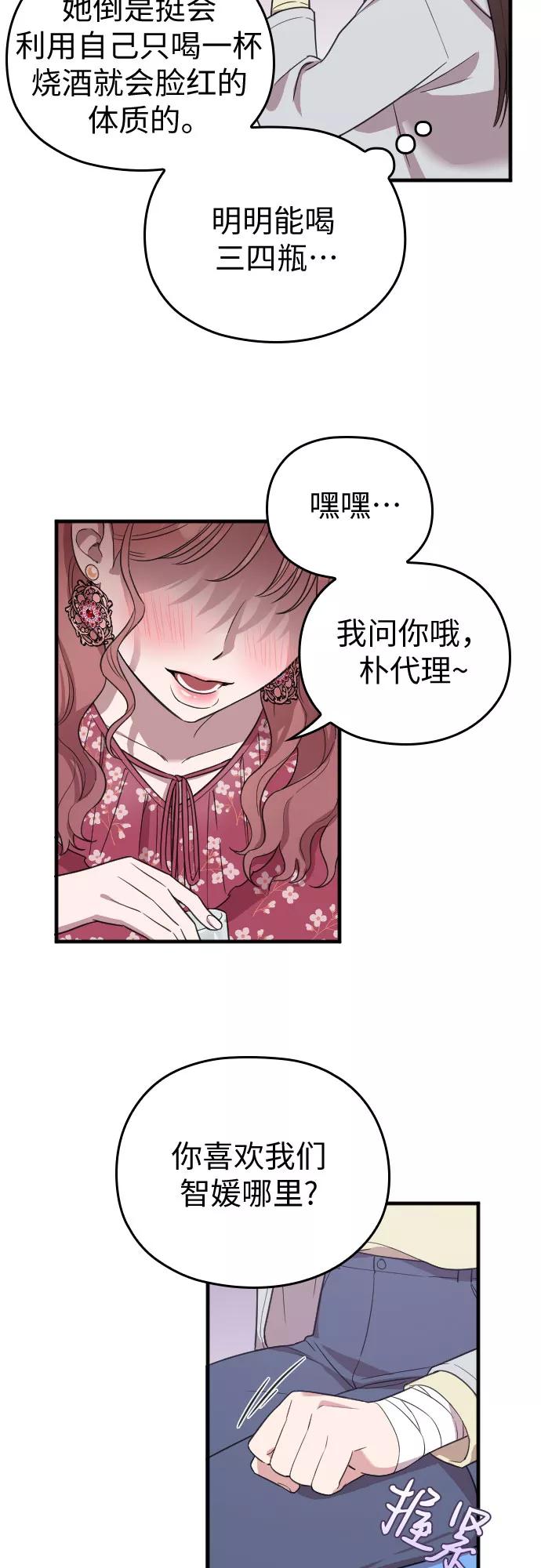 《请和我的老公结婚》第4话 第38页