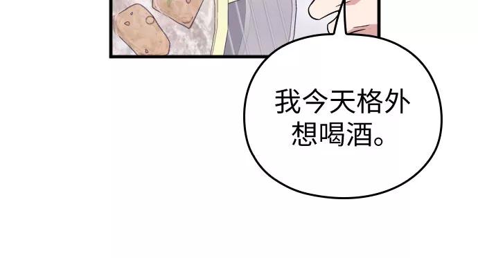 《请和我的老公结婚》第4话 第50页