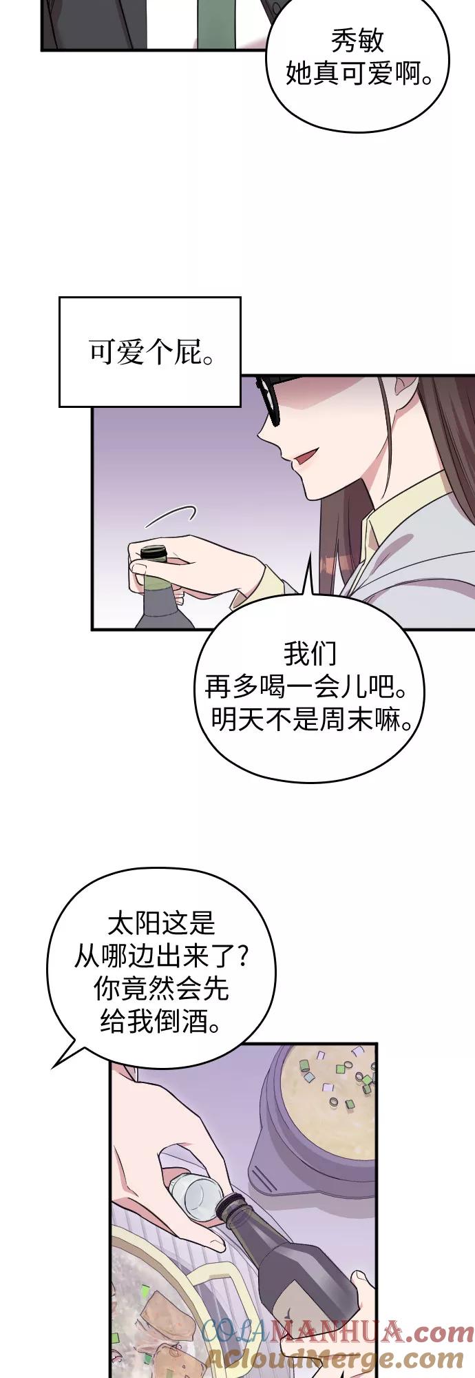《请和我的老公结婚》第4话 第49页